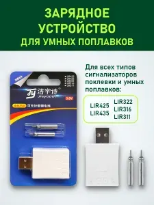 Зарядное устройство LIR 425 + 2 аккумулятора