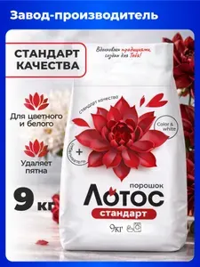Стиральный порошок Лотос Стандарт 9кг