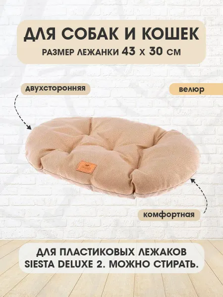 Ferplast Лежанка мягкая овальная Stuart 45 2 для собак кошек 43х30 см