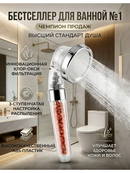 Душевая лейка Polato массажный эффект экономия воды