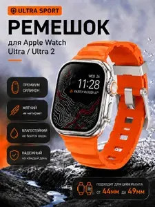 Оранжевый водонепроницаемый спортивный ремешок для Apple Watch Ultra / Ultra 2, 49/45/44 мм из медицинского силикона