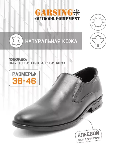 GARSING Туфли из натуральной кожи. 44 ОФИЦЕР 2