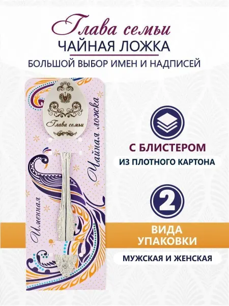 Pro100laser Ложка чайная именная Глава семьи