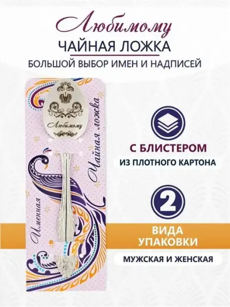 Pro100laser Ложка чайная именная Любимому