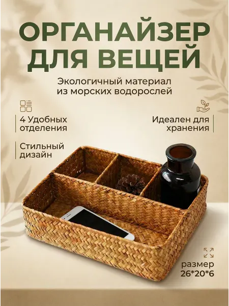 Produits de qualite Корзина для хранения вещей косметики плетеная в ванной