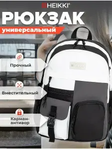 Рюкзак мужской женский, школьный спортивный городской, для подростка черный серый белый, 2 отделения, 44х32х17 см, Heikki Blocks