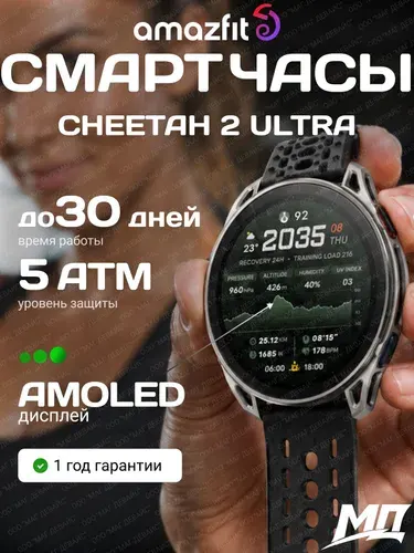 Смарт-часы Amazfit Cheetah 2 Ultra (A2441), 44mm, Titanium
