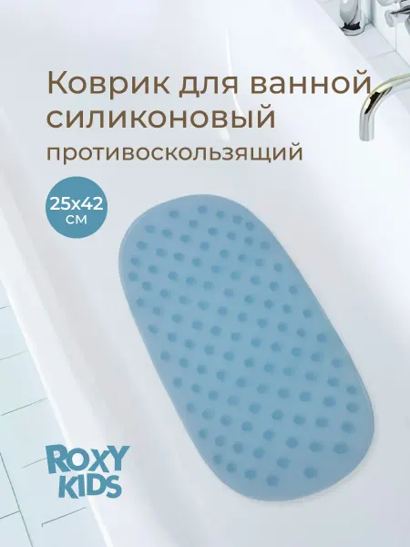 ROXY-KIDS Коврик для ванночки противоскользящий детский для купания