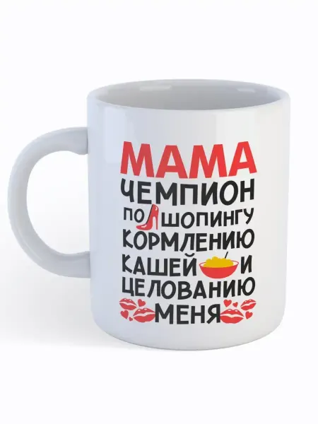 Каждому Своё Social Кружка Мама Чемпион Юмор Семейный Подарок Кофе Чай