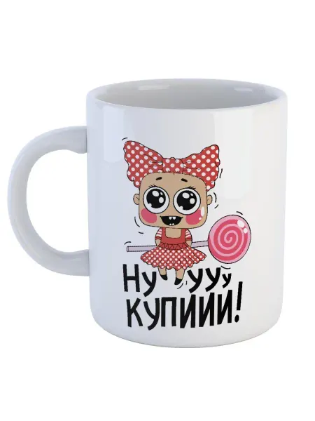 Каждому Своё Social Кружка с мультяшкой Ну ууу купиии Рисунок Леденец Детская