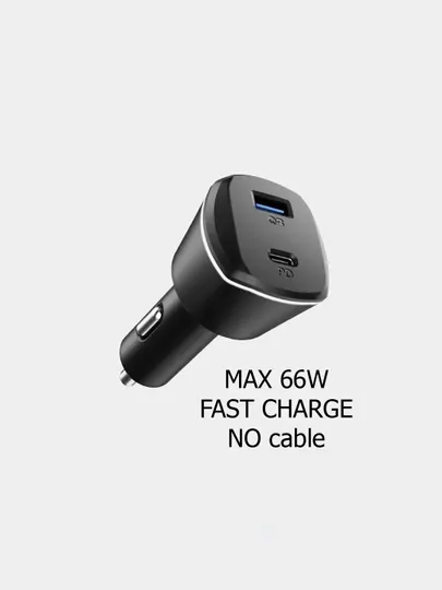 Автомобильное зарядное устройство, Type-C, USB, 2 порта 45 Вт и 66Вт в прикуриватель