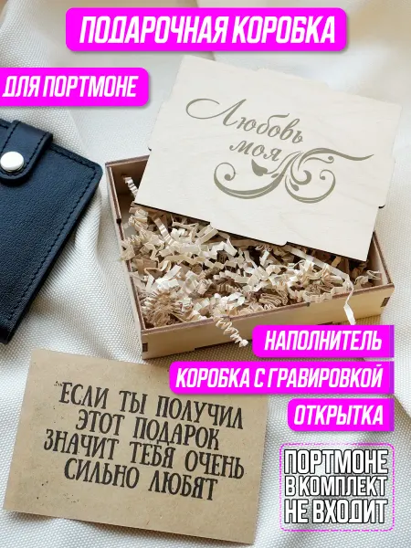 Steffani_kozhe Упаковка подарочная для портмоне с гравировкой мужчине