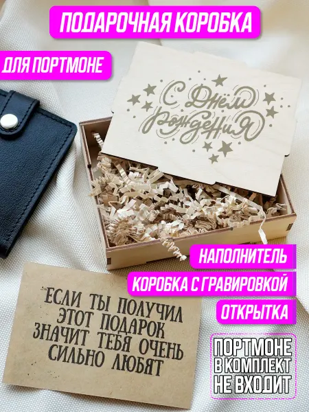 Steffani_kozhe Коробка подарочная для портмоне с надписью С днем рождения