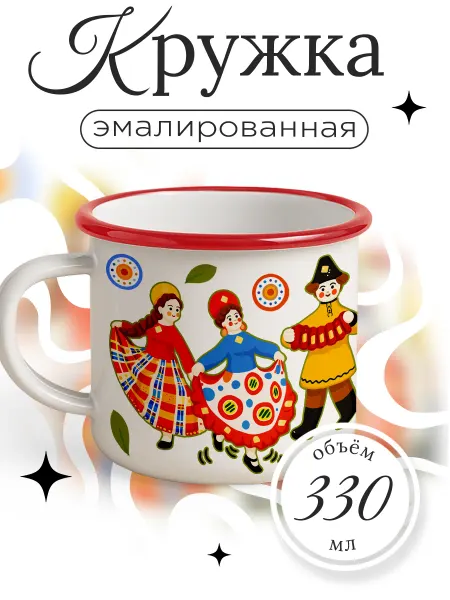 Каждому своё Style Кружка Металлическая Дымковская Игрушка Народное Искусство