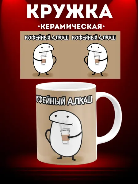 SunMay Керамическая кружка с приколом и принтом, в подарок