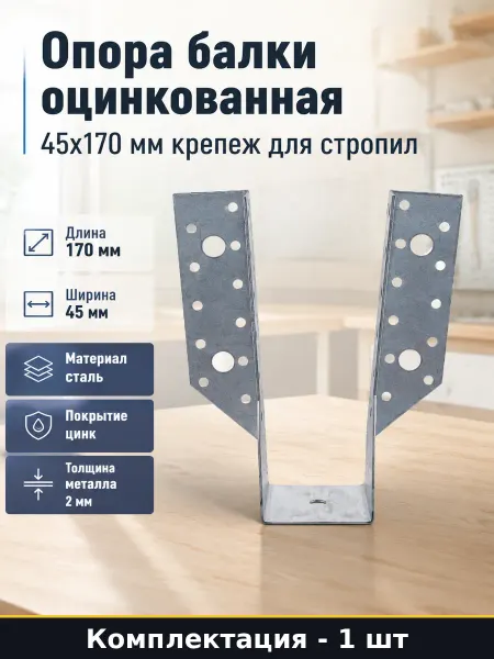 Крепеж для бруса открытый 45х170 мм сталь оцинкованная 2 мм