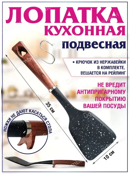 VDOMBERI Лопатка пластиковая кухонная жаропрочная на ножках