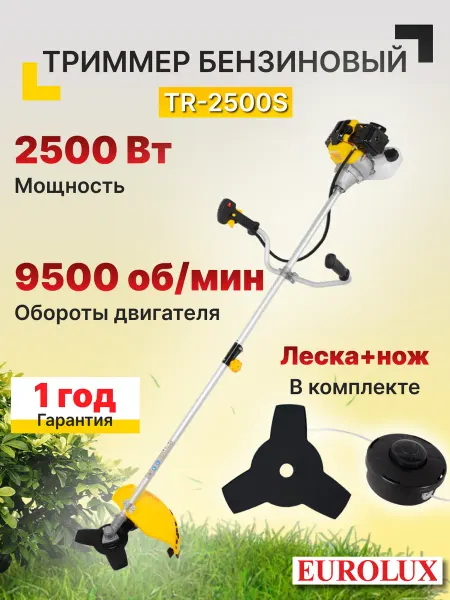 Бензиновый триммер для сада TR-2500S Eurolux арт 70/2/46