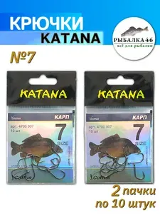 Рыбалка 46 Крючки рыболовные KATANA №7, набор 20 штук (2 пачки по 10 штук)
