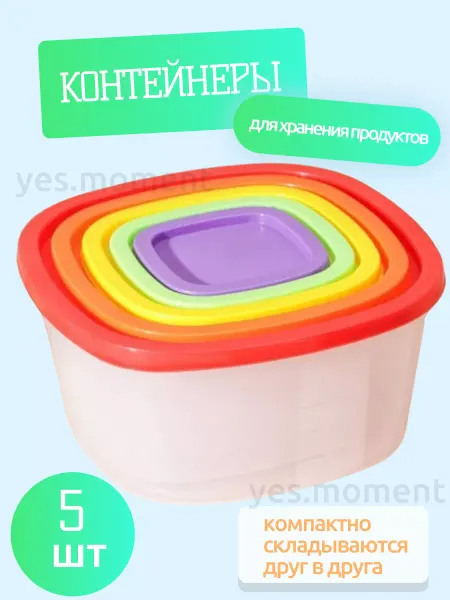 Yes world Герметичный пластиковый контейнер с крышкой для еды и круп