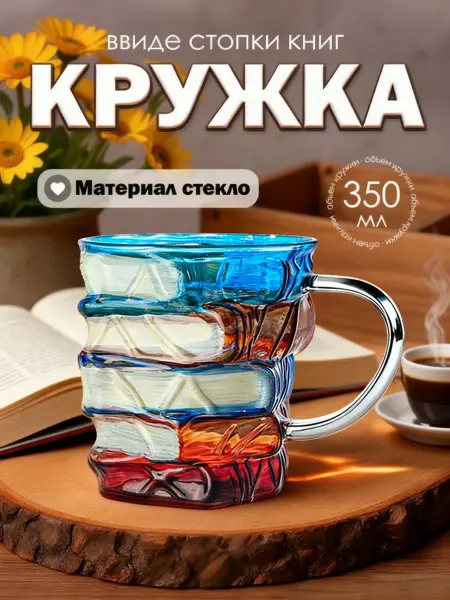 Xiaomi Кружка с книгой - это подарок другу