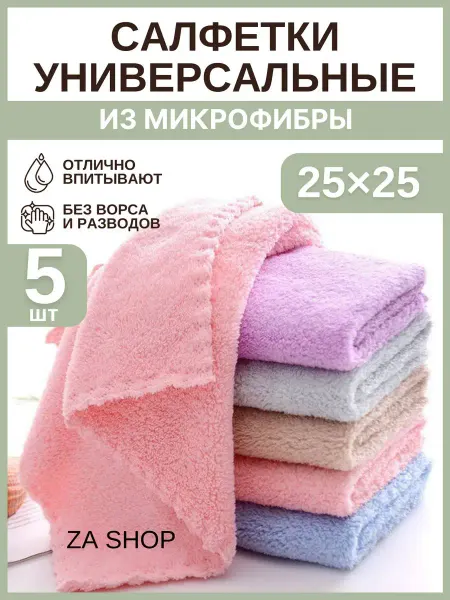 ZASHOP Кухонные салфетки для уборки тряпки для кухни