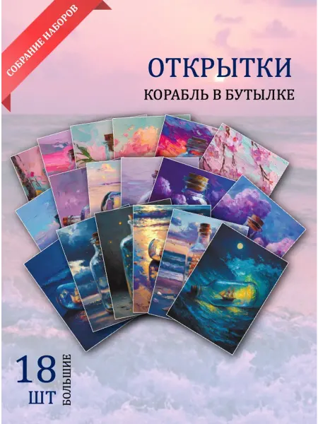 Обнимай словами А6 открытки корабль на берегу