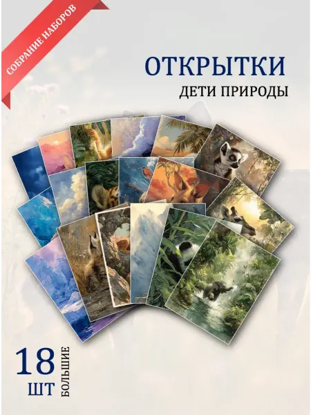 Обнимай словами А6 Открытки нарисованные животные