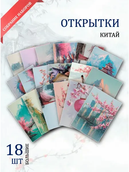 Обнимай словами А6 открытки культура Китая