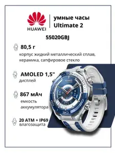 HUAWEI Смарт-часы Ultimate 2 55020GBJ, 48mm, Blue/White + Titanium