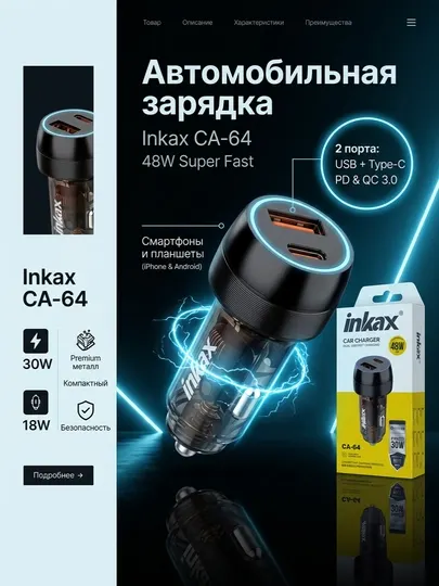 Автомобильное зарядное устройство Inkax CA-64 48W, быстрая зарядка, 2 порта (USB + Type-C)
