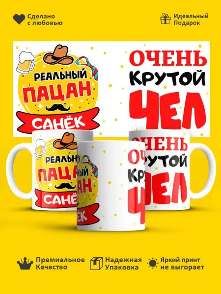 РПК "Креатив" Кружка с именем! Реальный пацан Александр!
