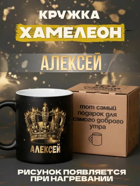 Тот случай Кружка именная хамелеон Алексей