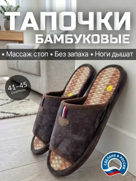 Домашние тапочки бамбуковые соломка на бамбуке