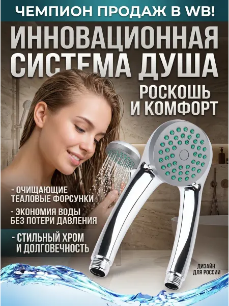 Душевая лейка без сложностей