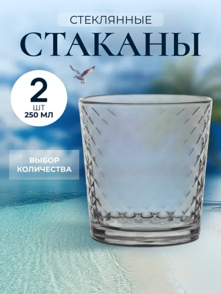 Бокал праздничный подарочный набор бокалов стаканов для виски
