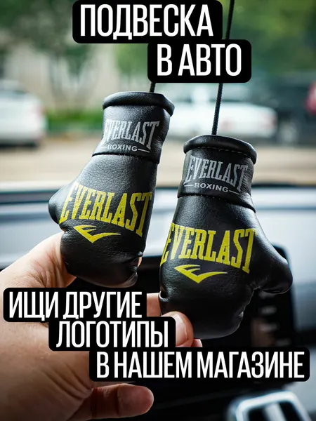 Подвеска на зеркало заднего вида в форме боксерских перчаток для поклонника спорта