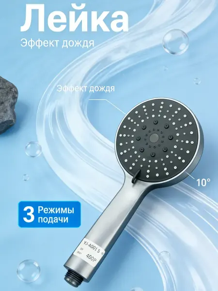 Лейка для душа, большая, с режимами, практичная
