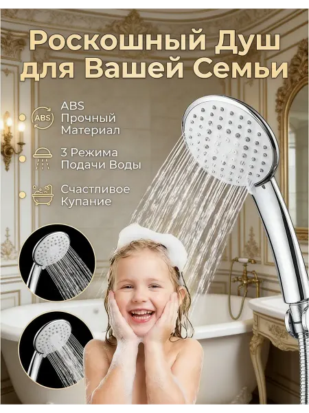 Бытовая душевая лейка с большим выходом воды