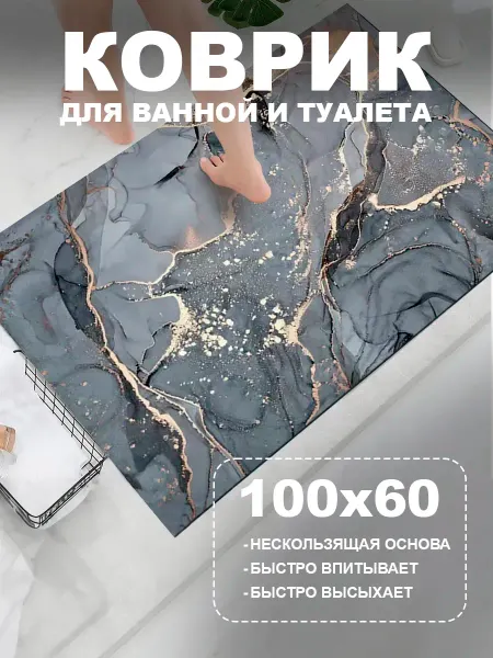 Коврики для ванной Большой коврик для ванной и туалета