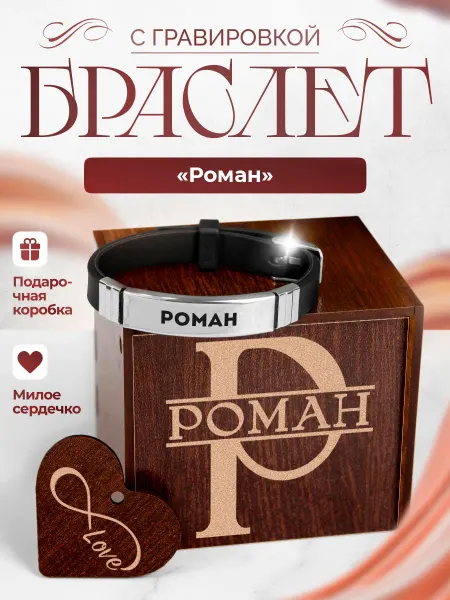 Это всё мне? Подарок именной браслет на руку с гравировкой