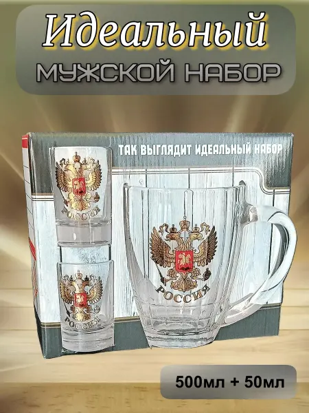 Нет бренда Набор подарочный "Для мужчин" кружка и две стопки