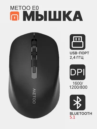 Беспроводная и бесшумная мышь Metoo E0 2,4G + Bluetooth, эргономичная