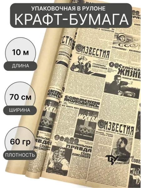 Тверской Завод Упаковки Упаковочная крафт бумага СССР