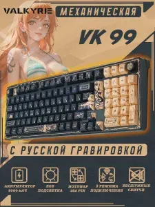 Механическая клавиатура для компьютера игровая беспроводная VALKYRIE The Volume of Light / RGB подсветка / Подключение: 2.4G, BLUETOOTH, TYPE-C