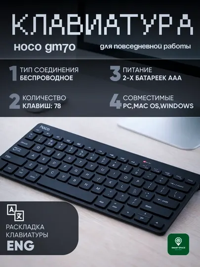 Беспроводная HOCO GM70 мини-клавиатура 2.4G – для геймеров, ПК и ноутбука