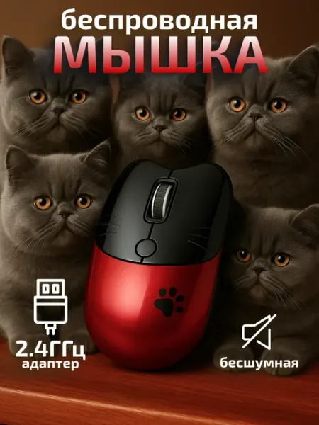 MOFii Компьютерная мышь беспроводная Котик с лапкой M3 2,4G USB