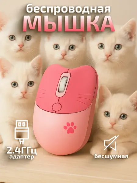 MOFii Компьютерная мышь беспроводная с лапкой M8 2,4G USB