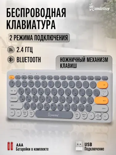 Клавиатура беспроводная Smartbuy Z160, 2.4G+Bluetooth, для пк, ноутбука