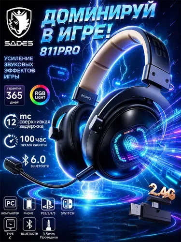 Игровые наушники большие беспроводные SADES 811Pro черные с микрофоном, три варианта подключения 2,4G+Bluetooth+3,5 мм, объемный звук, RGB-подсветка для ПК, ноутбуков, PS5, Nintendo Switch